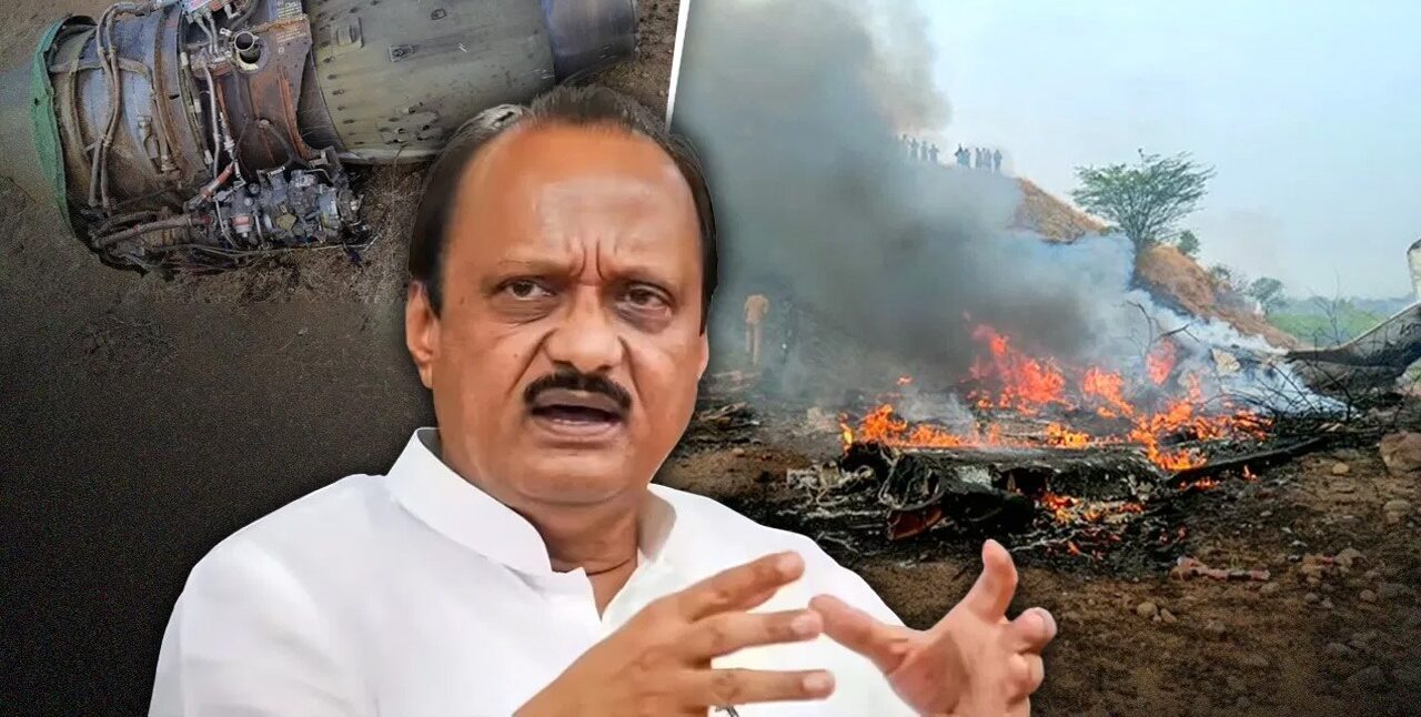 అజిత్ పవార్ విమాన ప్రమాదం వెనుక అసలు కథ ఏమిటి..? అనుమానాల మబ్బుల్లో నిజం దాగిందా!